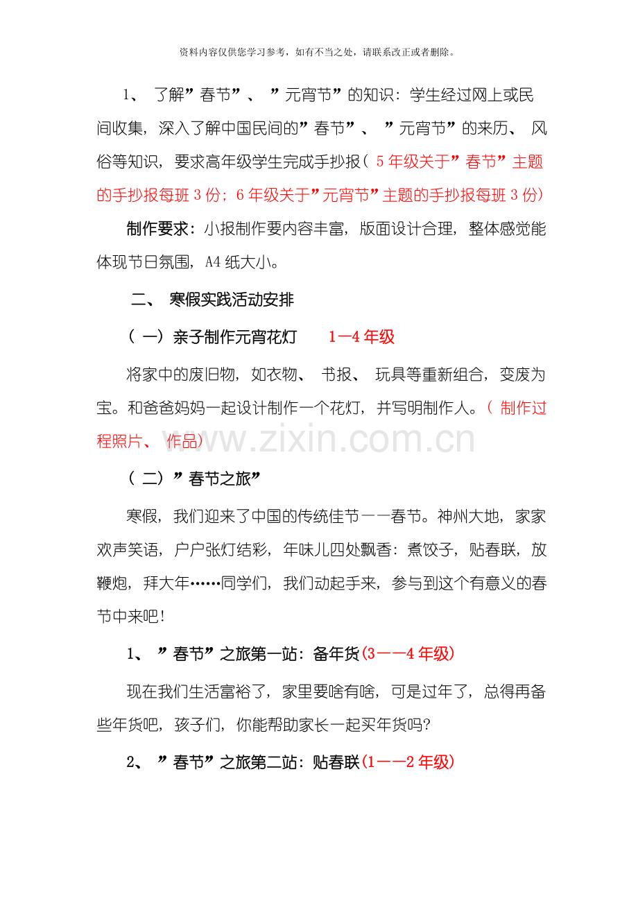 春节活动方案样本.doc_第2页