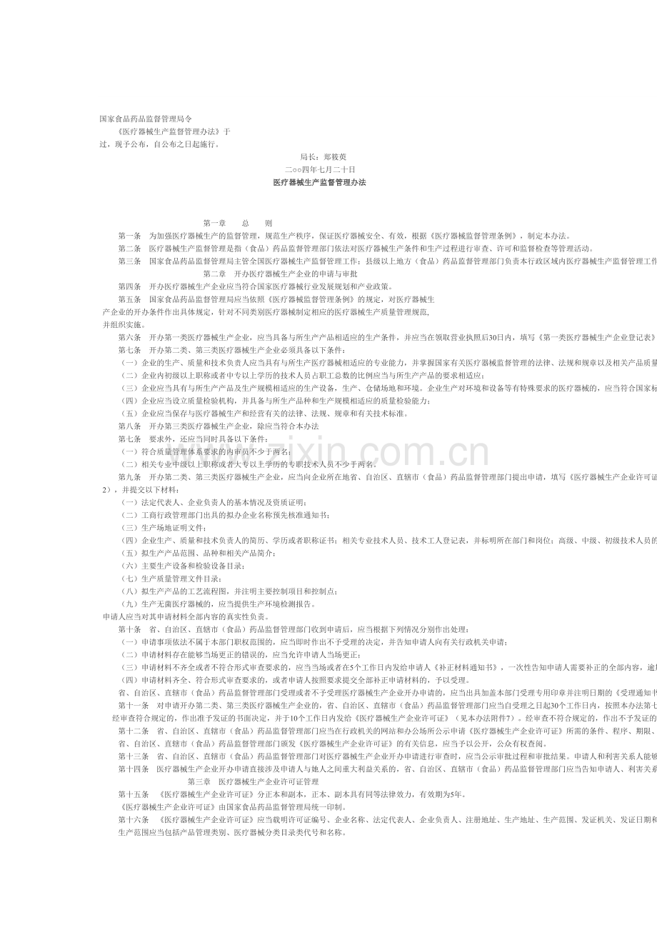 医疗器械生产监督管理办法.doc_第2页