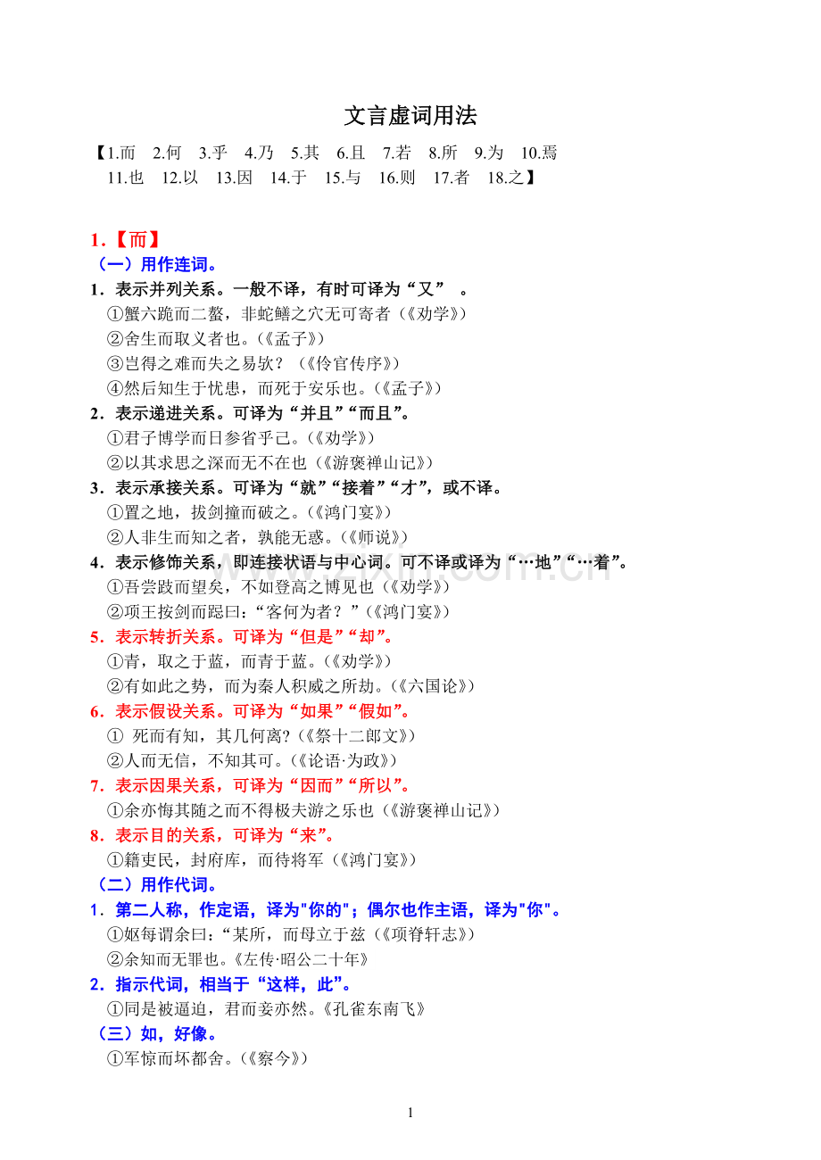 2019版18个文言虚词.doc_第1页