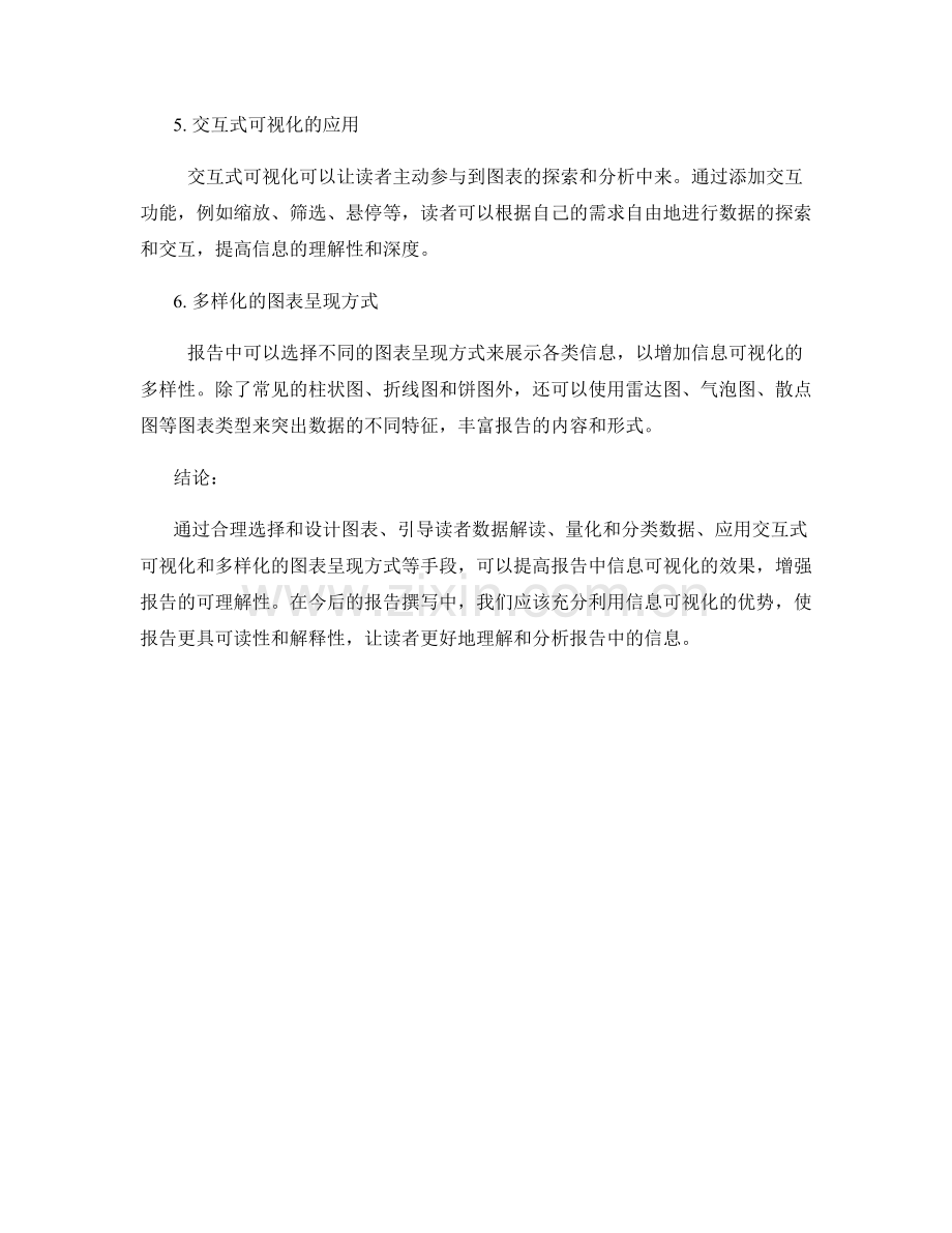 报告中的信息可视化和可理解性.docx_第2页