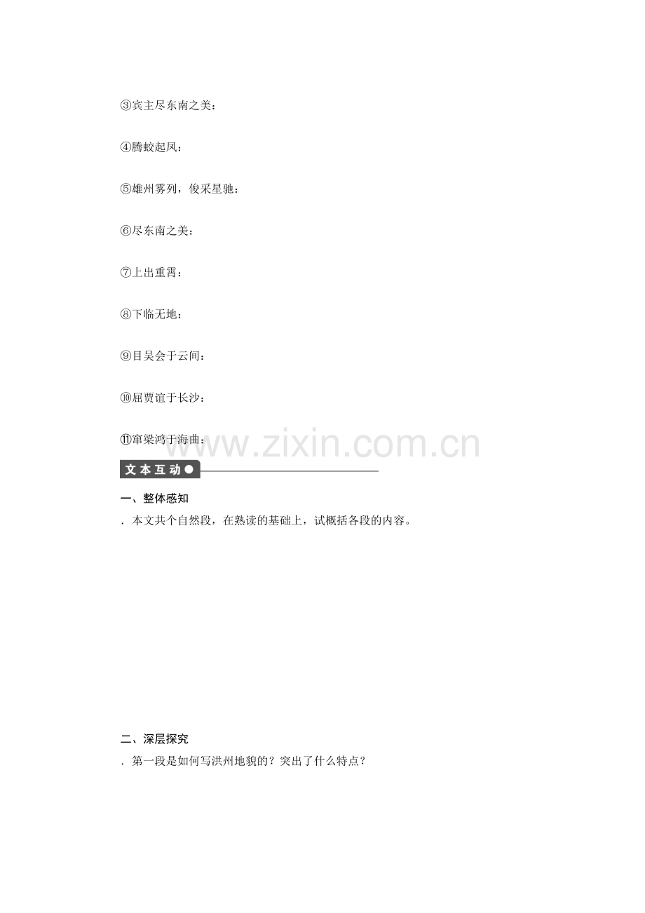 高中语文必修五全套备课-苏教版14.pdf_第2页