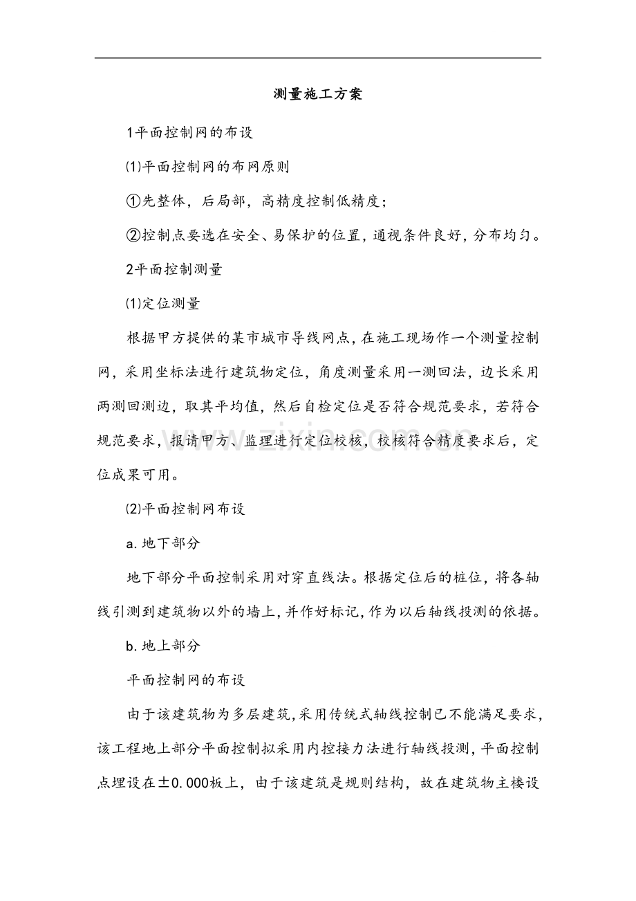 杭州某汽车站迁建工程测量施工方案.doc_第1页