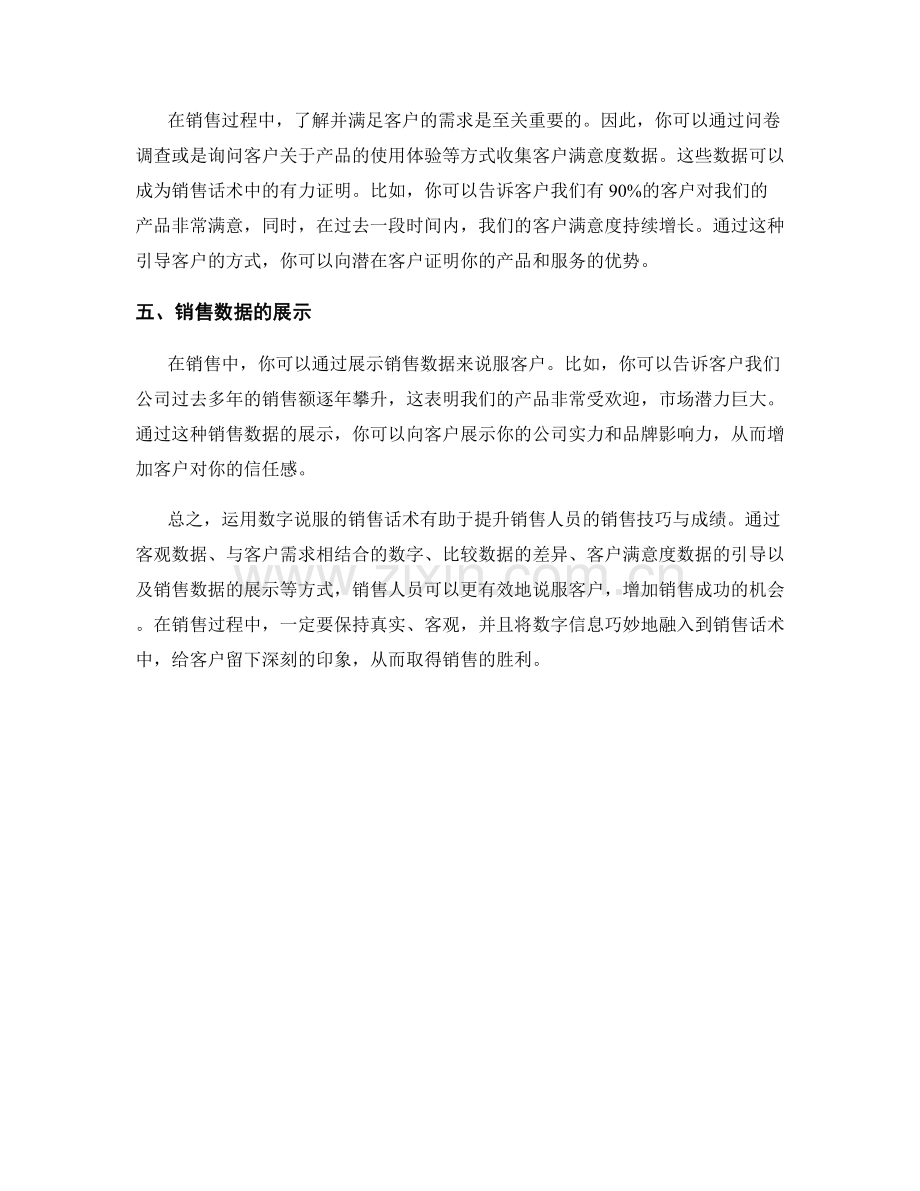 运用数字说服的销售话术.docx_第2页