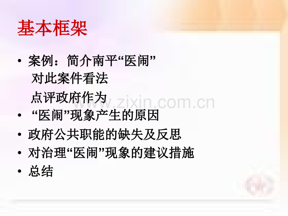 对于医闹事件分析规范.ppt_第2页