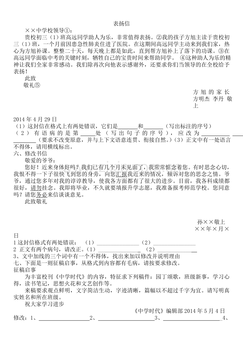 中考应用文专题训练题及答案.doc_第2页