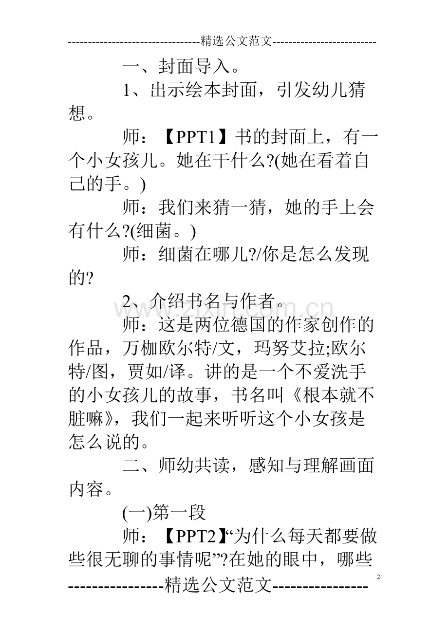 中班上学期语言教案《根本就不脏嘛》-共5页.pdf_第2页