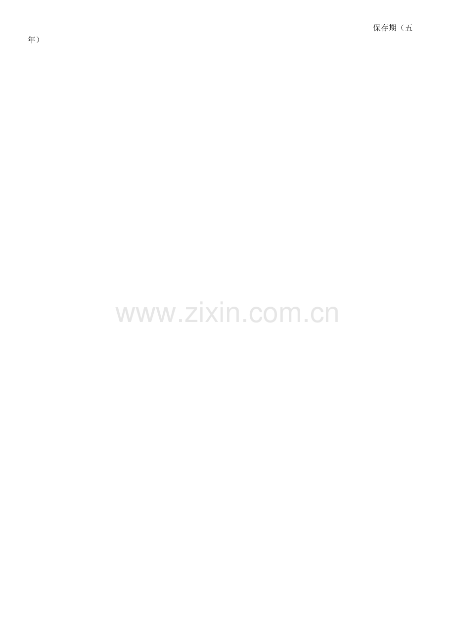 正宗8D报告范文-共1页.pdf_第2页