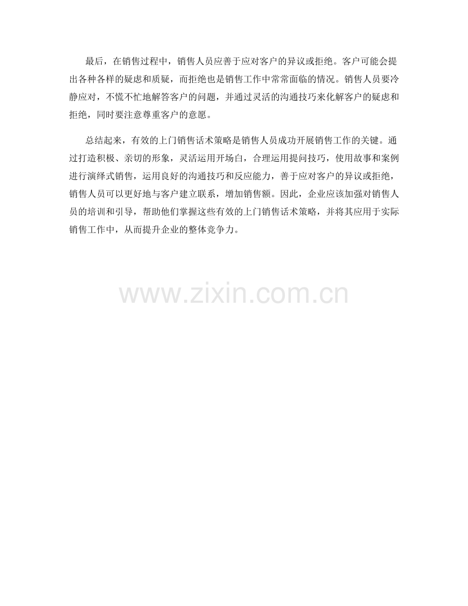 有效的上门销售话术策略.docx_第2页
