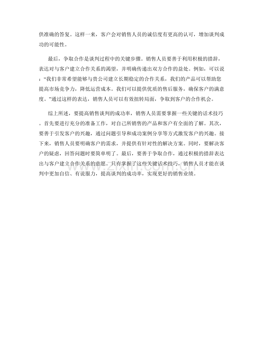 提高销售谈判成功率的关键话术技巧.docx_第2页