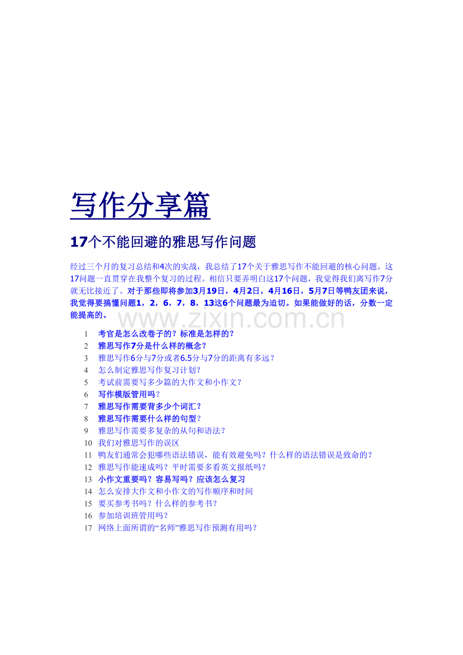 雅思写作经验分享--从6分到7.5分的漫漫长路.doc_第1页
