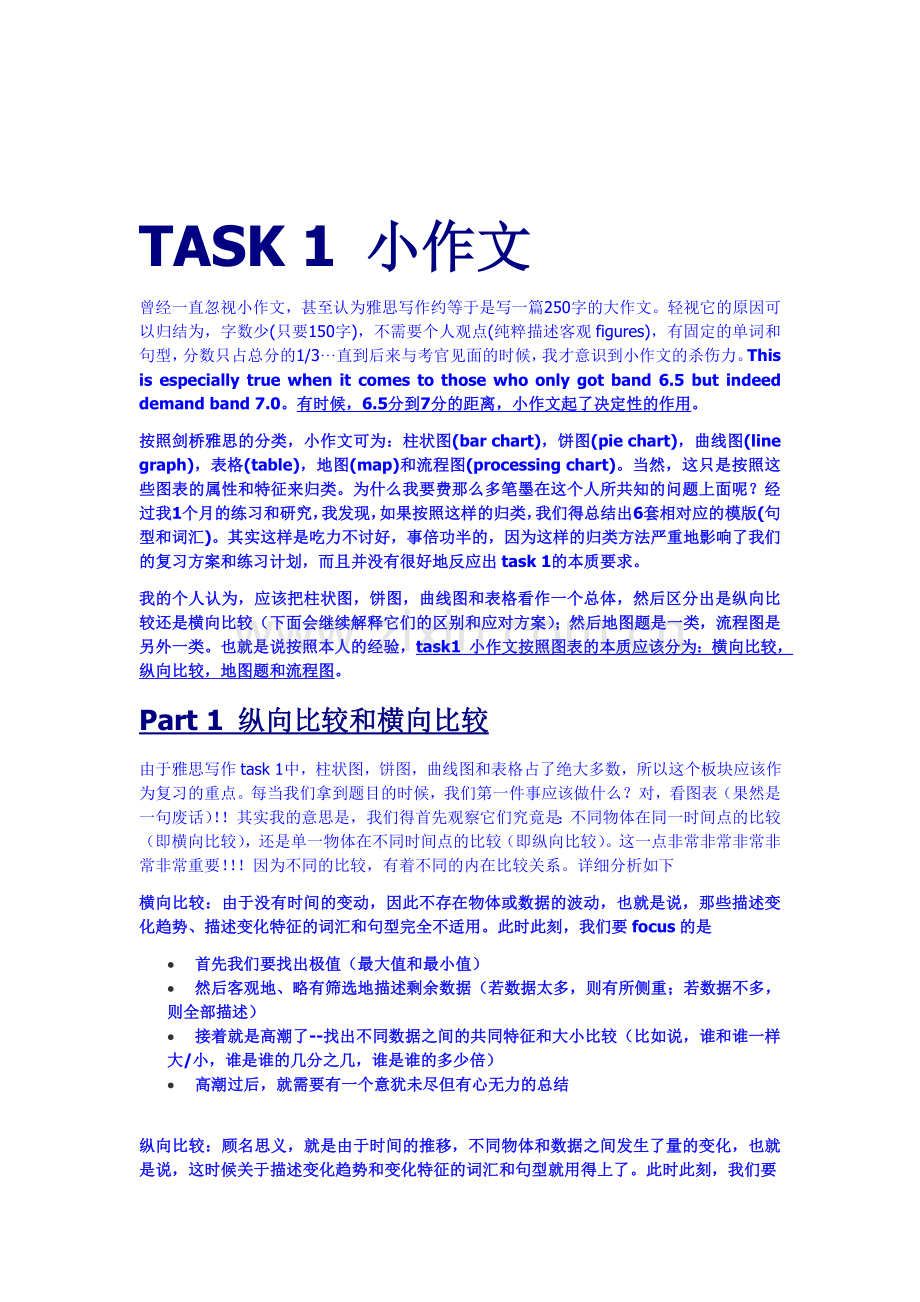 雅思写作经验分享--从6分到7.5分的漫漫长路.doc_第2页