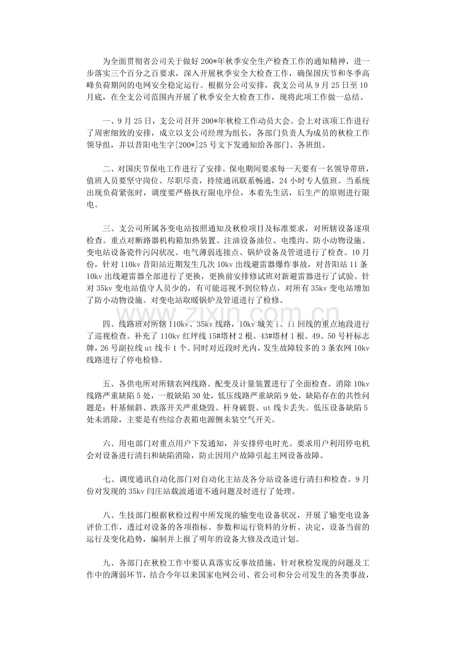 安全检查报告(共10篇)全面版.doc_第2页