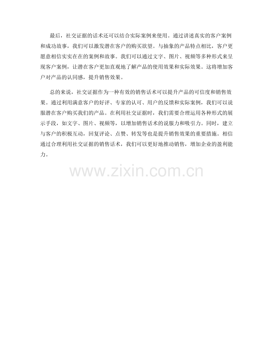 利用社交证据提升销售效果的话术.docx_第2页