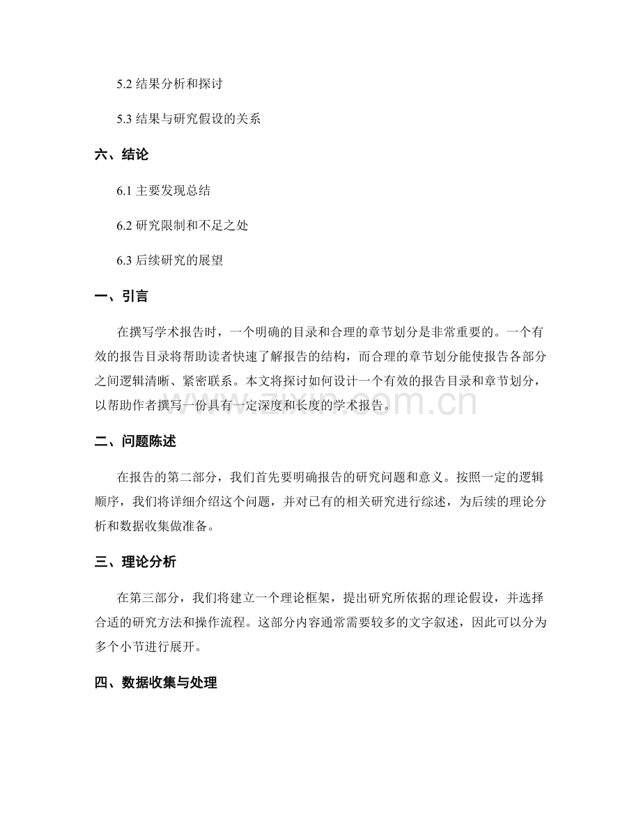 有效的报告目录和章节划分.docx_第2页