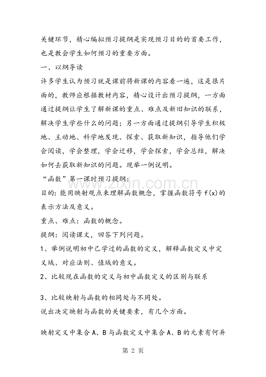高中数学教学中预习方法的探讨.doc_第2页