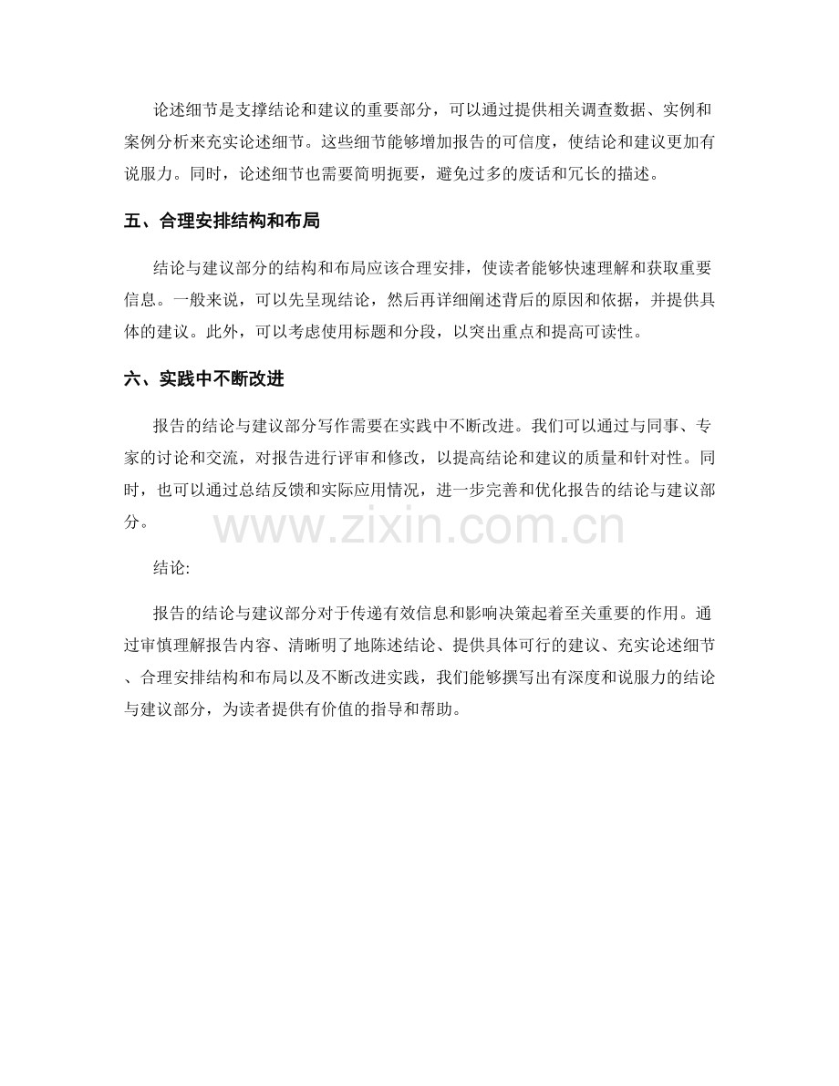 如何进行报告的结论与建议部分的写作.docx_第2页