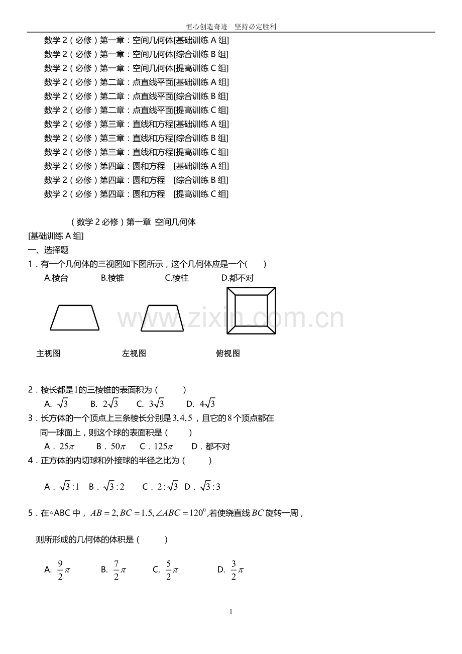 高一数学必修2经典习题与答案(复习专用).doc_第1页