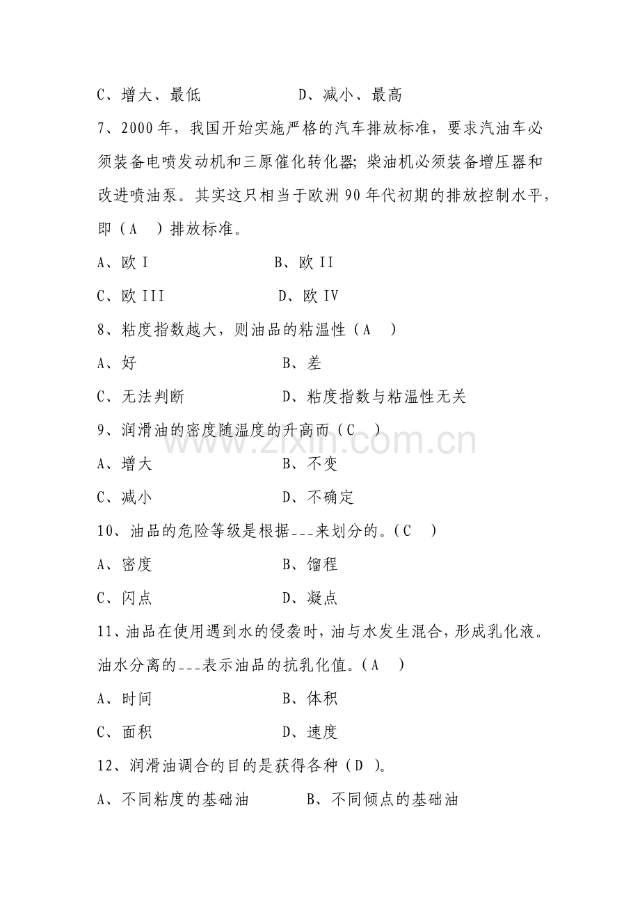 润滑油题库.doc_第2页
