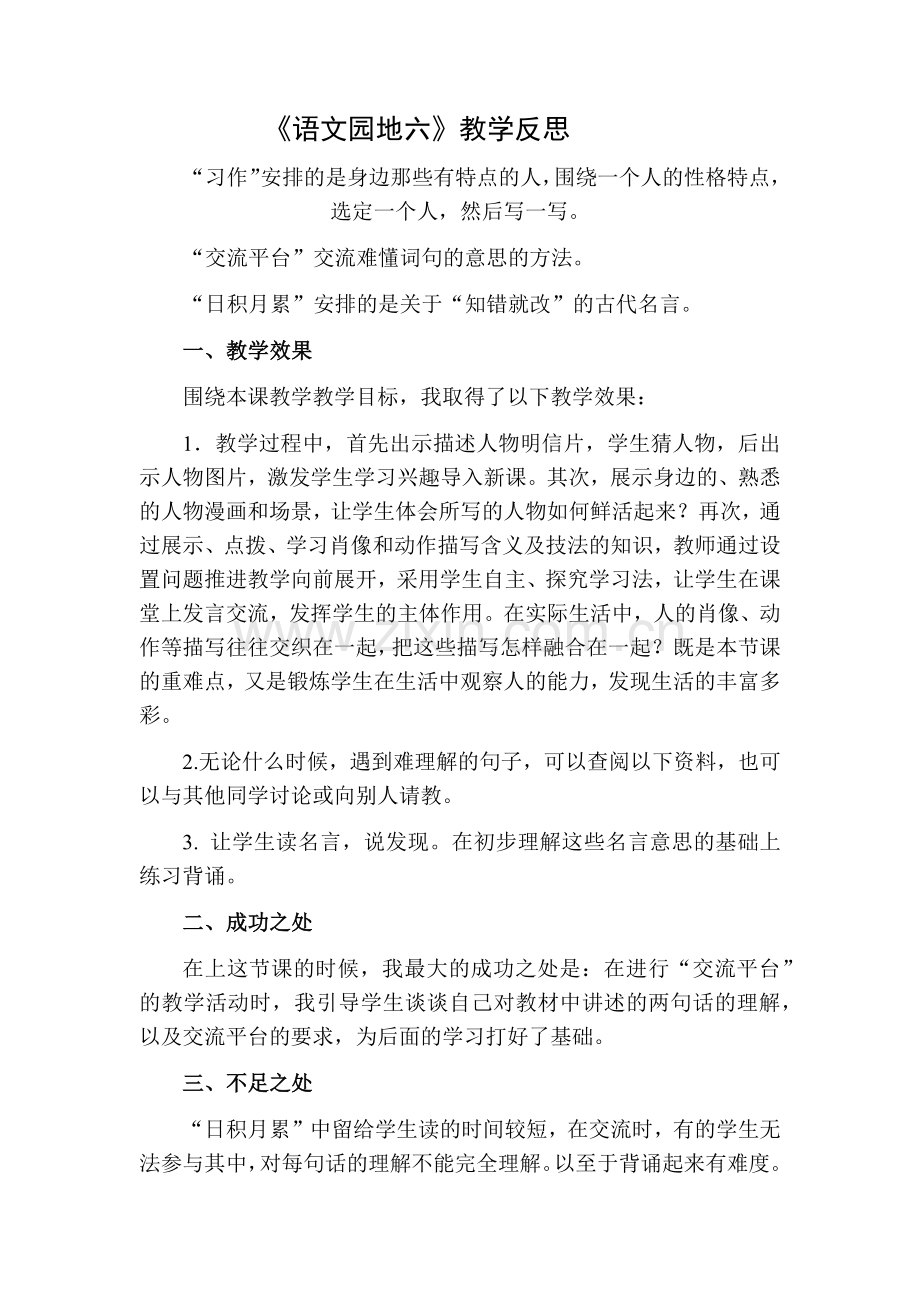部编版三年级语文下册语文园地六教学反思二.doc_第1页