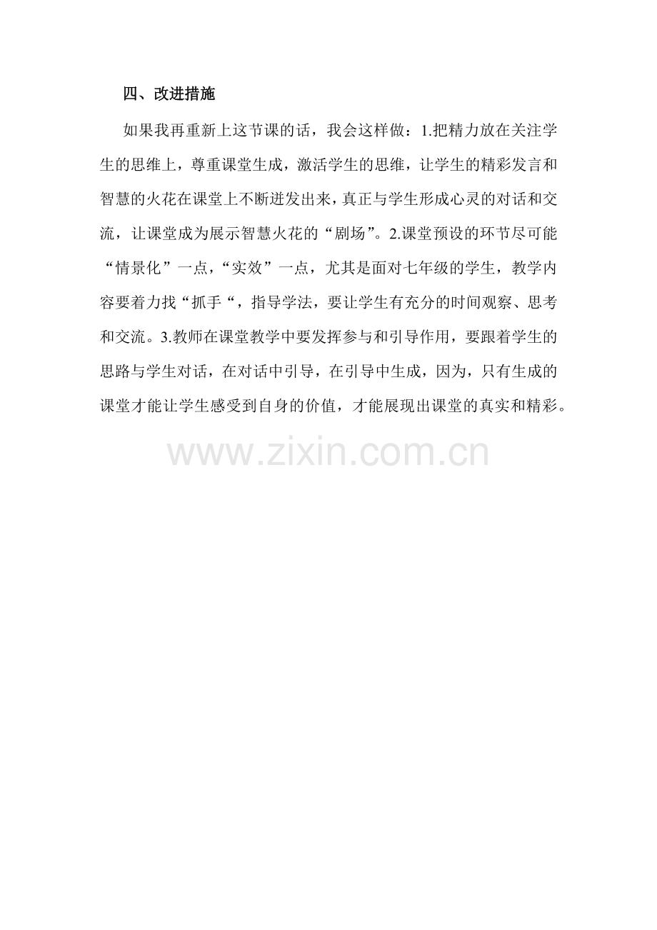 部编版三年级语文下册语文园地六教学反思二.doc_第2页