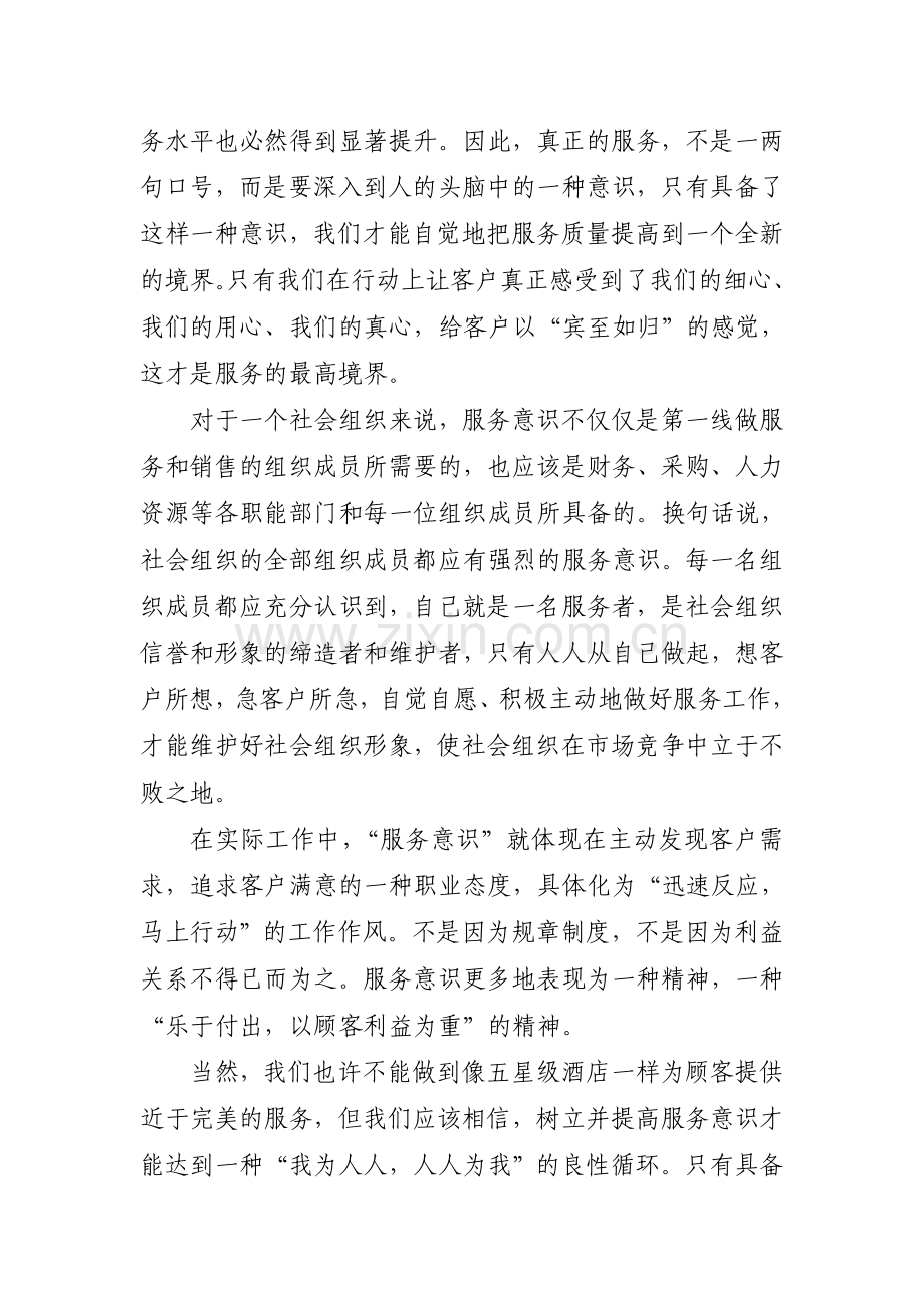 强化服务意识提升服务水平.doc_第2页