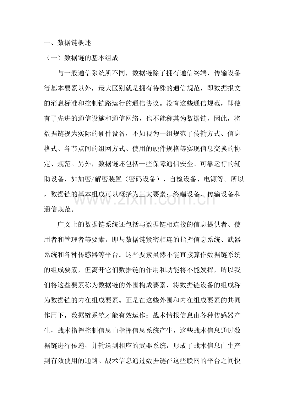 浅谈美军数据链系统-共11页.pdf_第1页