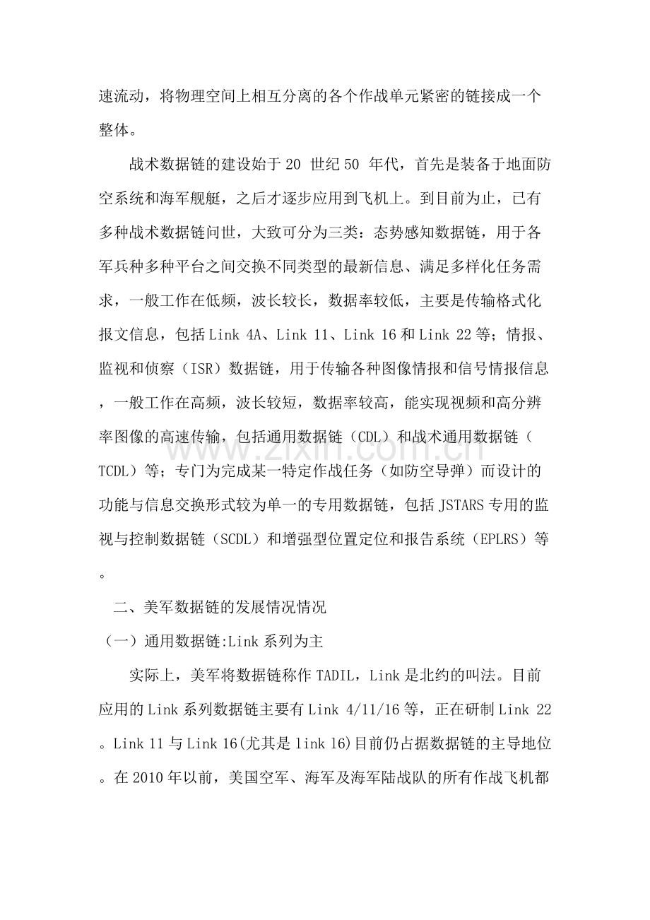 浅谈美军数据链系统-共11页.pdf_第2页