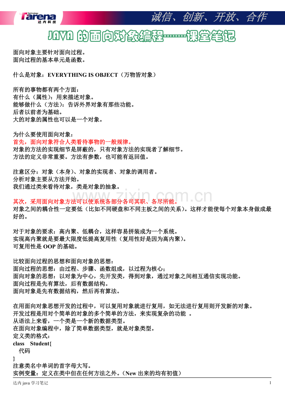 Java学习笔记(必看经典).doc_第1页