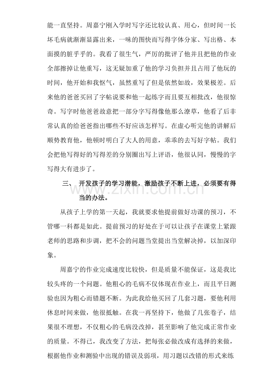 2010教子一得.doc_第2页