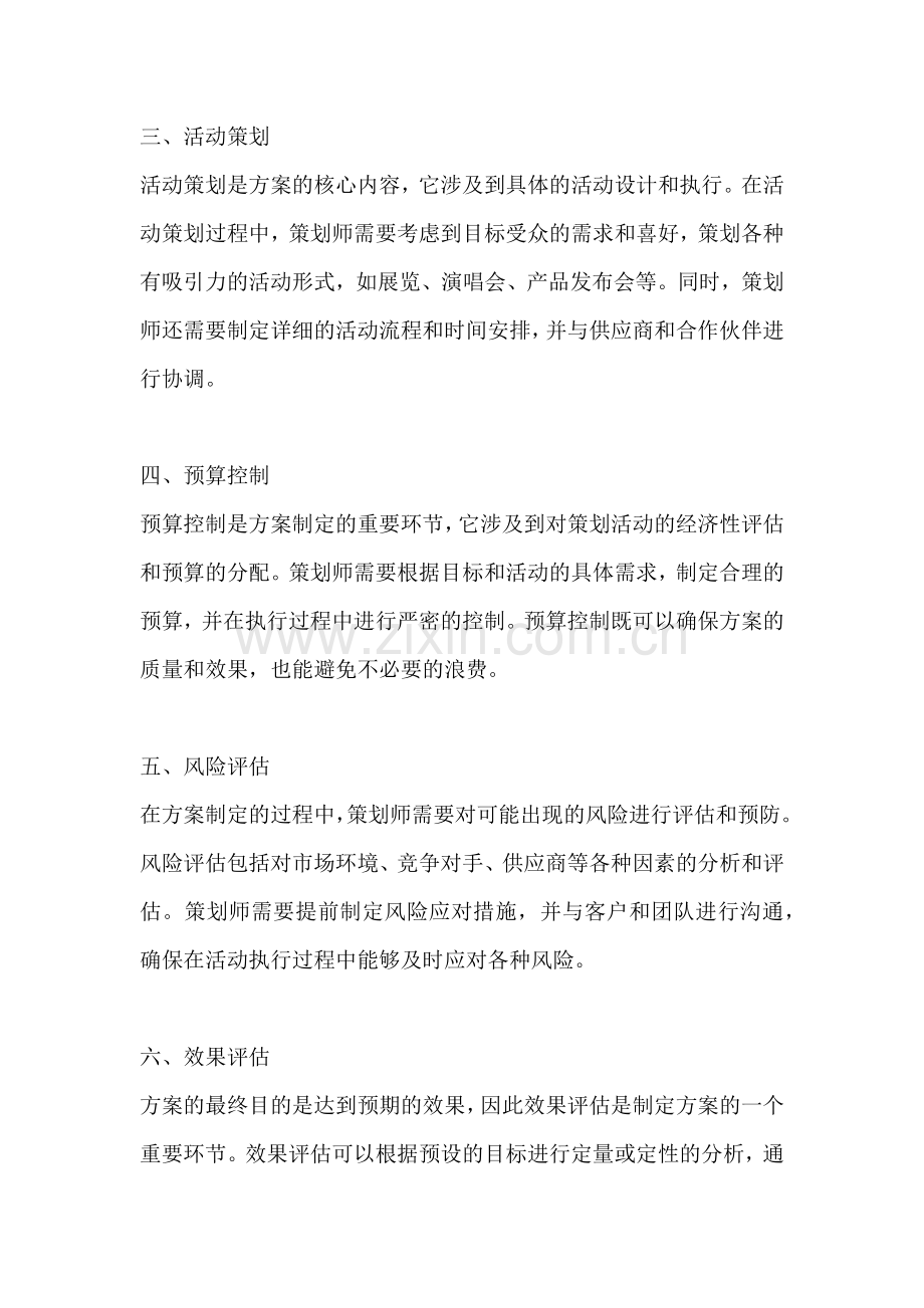 方案的类型主要包括哪些方面.docx_第2页