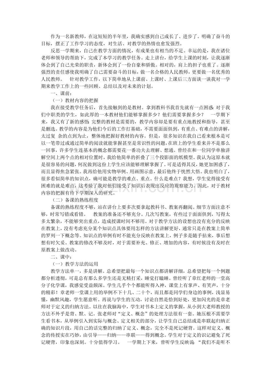 2000字教学反思-共6页.pdf_第1页