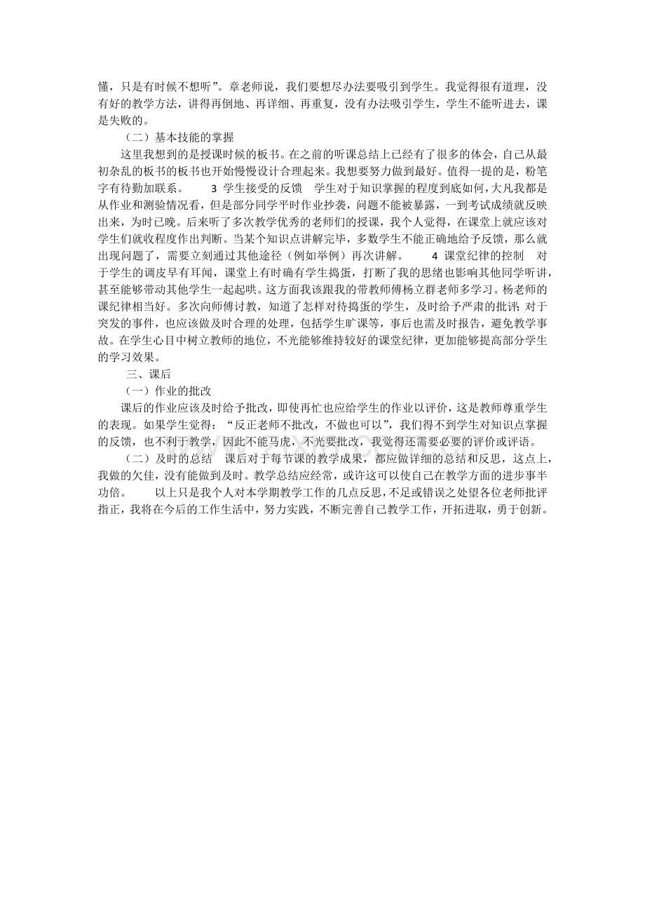 2000字教学反思-共6页.pdf_第2页
