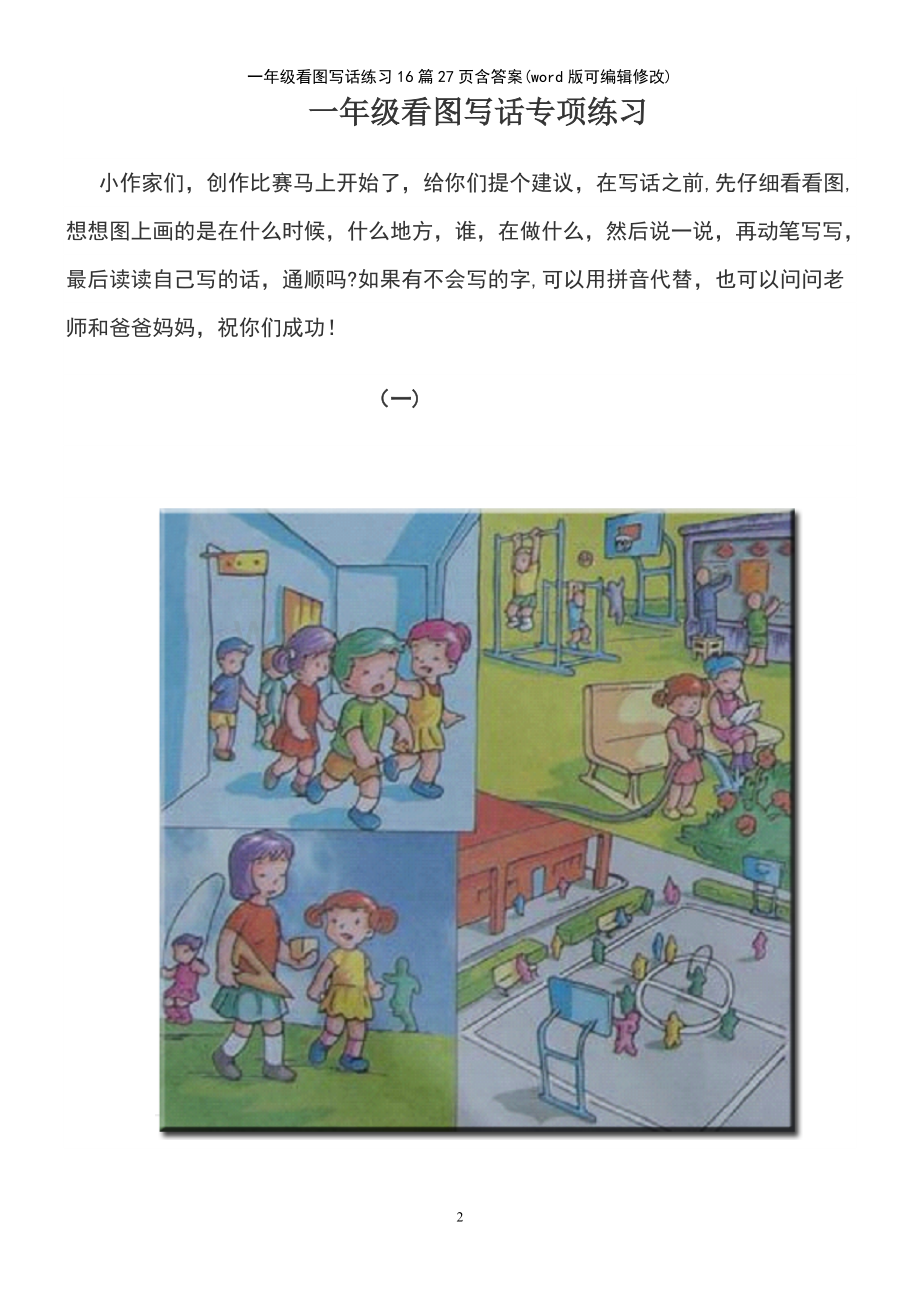 一年级看图写话练习16篇27页含答案.pdf_第2页