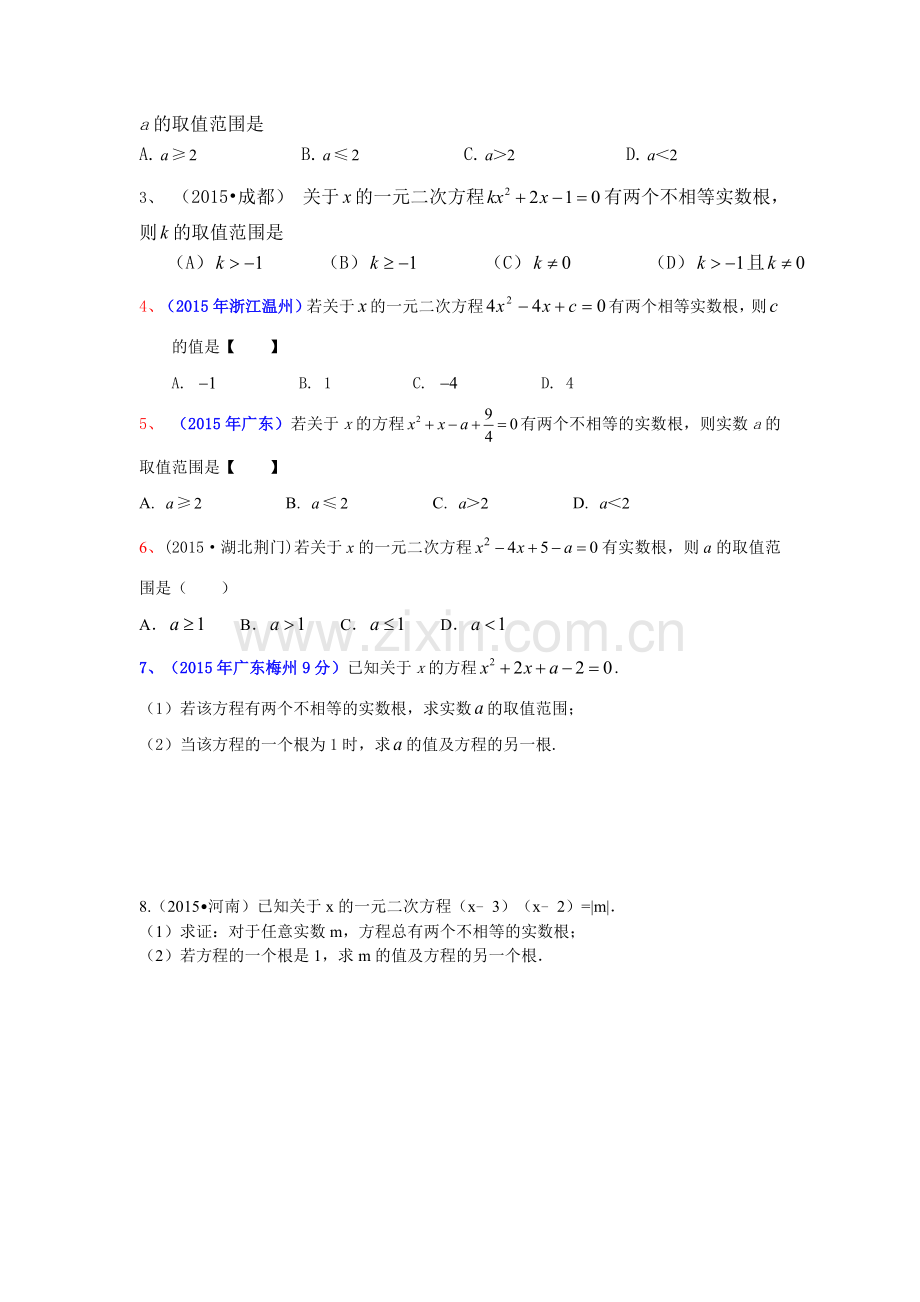 2019-2020年中考真题汇编：一元二次方程.doc_第2页