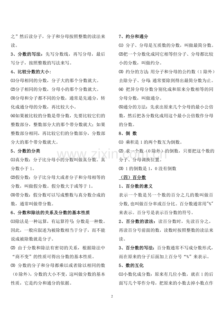 小学数学知识点归纳总结.doc_第2页