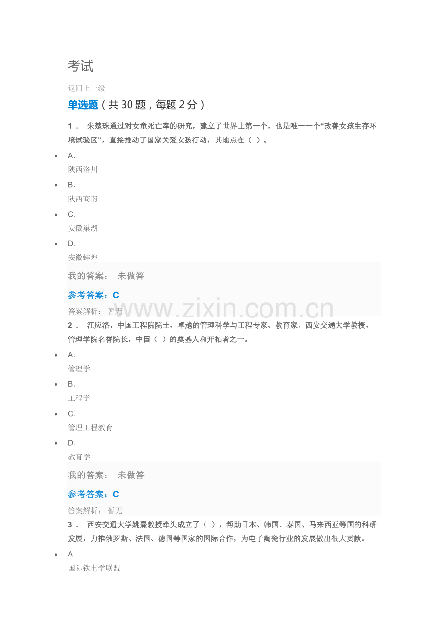 弘扬爱国奋斗精神(2019专业技术继续教育考题及参考答案).pdf_第1页