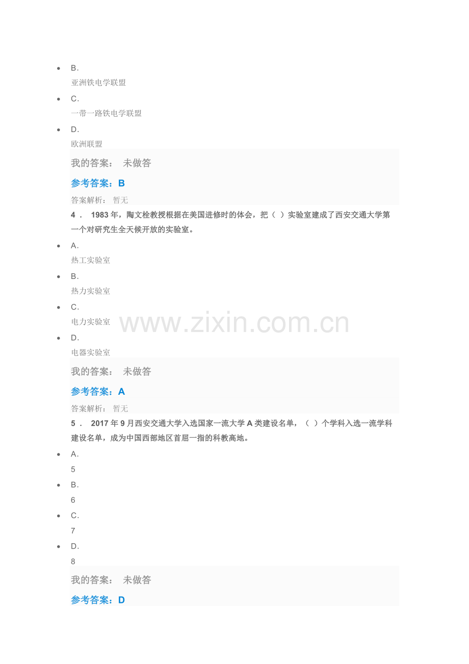 弘扬爱国奋斗精神(2019专业技术继续教育考题及参考答案).pdf_第2页