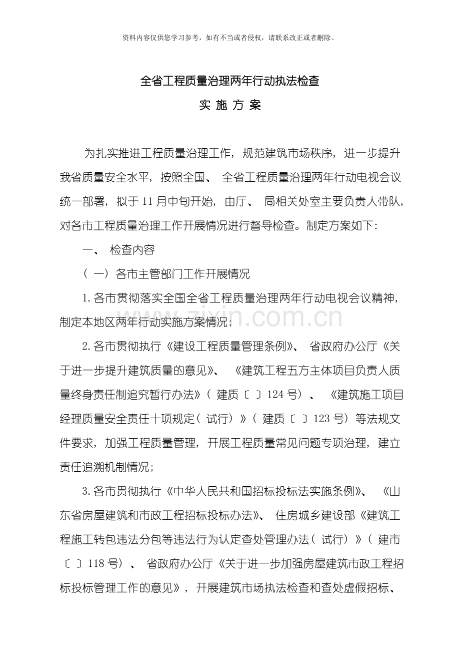 新版工程质量治理两年行动和建筑市场执法检查实施方案模板.doc_第1页