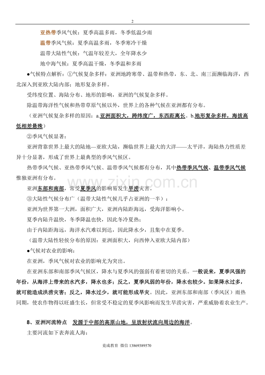 鲁教版初一地理下册知识点huizong.pdf_第2页