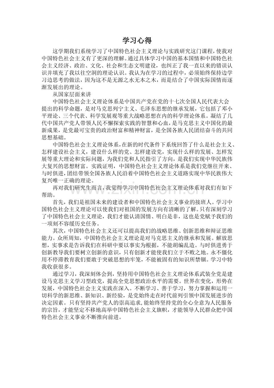 中特学习心得.doc_第1页