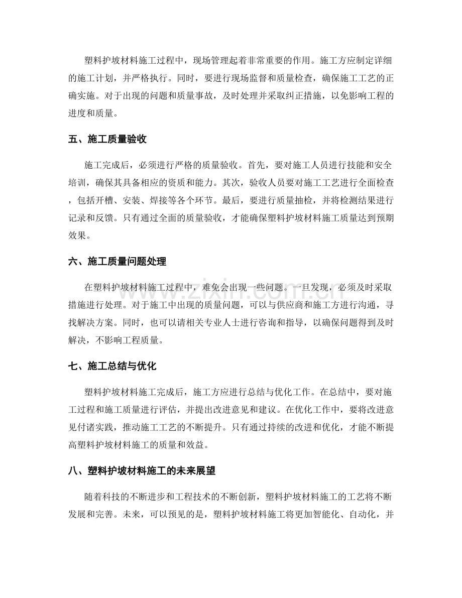 塑料护坡材料施工工艺要点与验收要求.docx_第2页