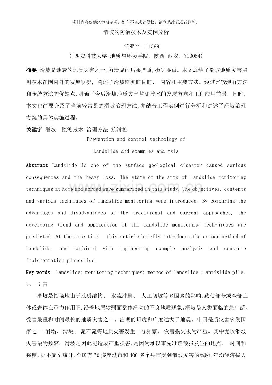 地质工程分析原理结课样本.doc_第2页