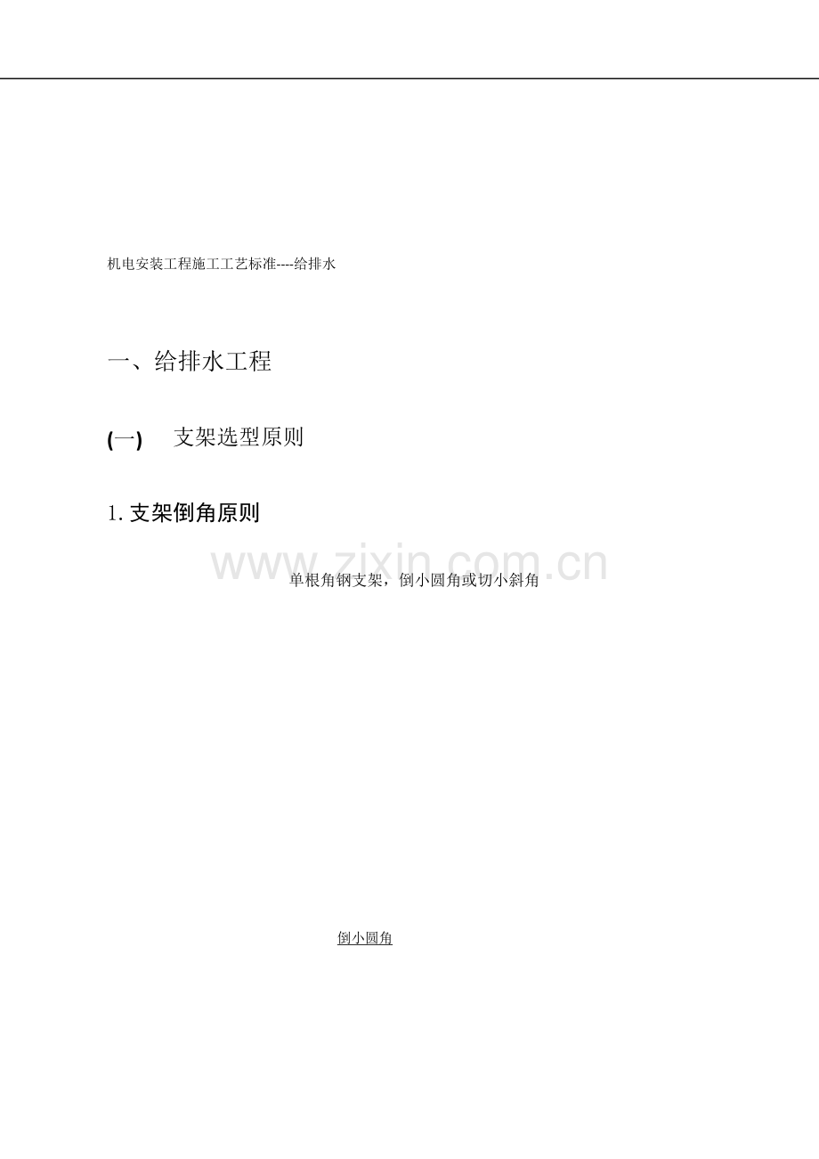 机电安装工程施工工艺标准130余页.doc_第1页