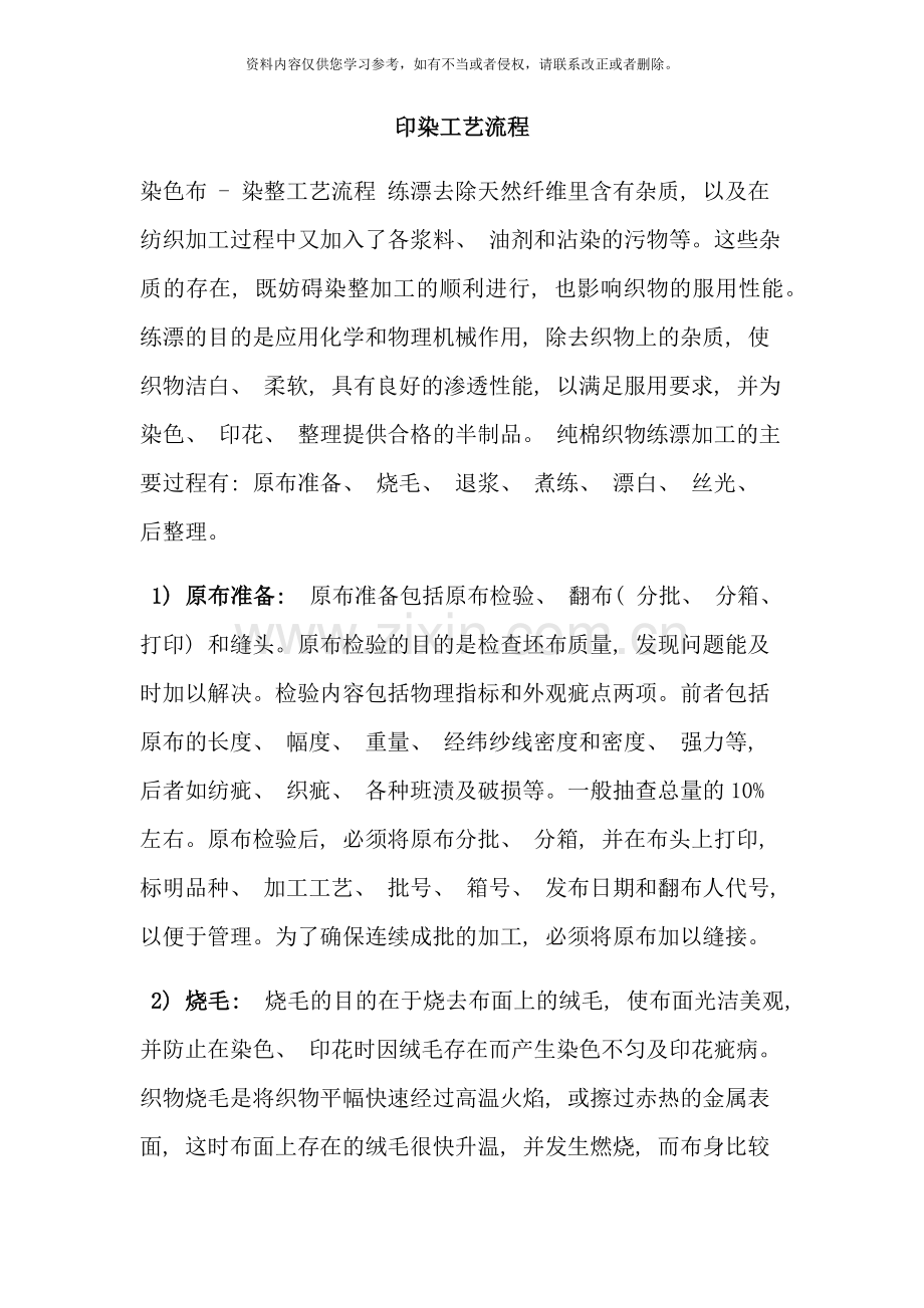 印染工艺流程样本.doc_第1页