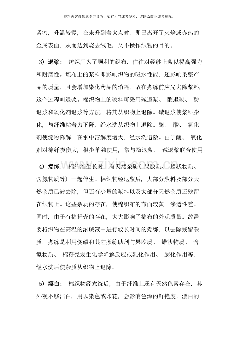 印染工艺流程样本.doc_第2页