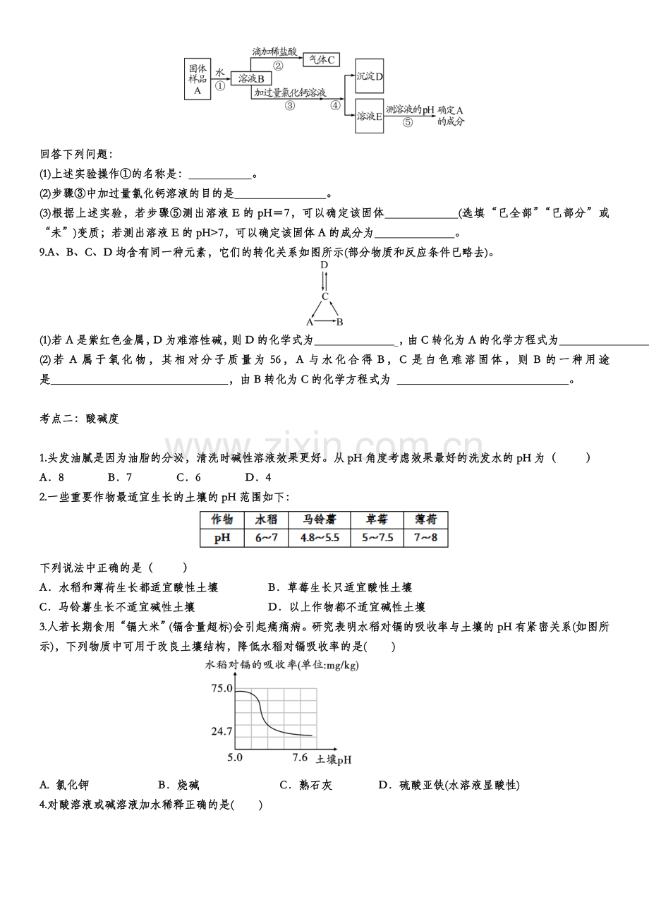 迎战2020中考化学总复习专项训练—酸和碱.doc_第2页