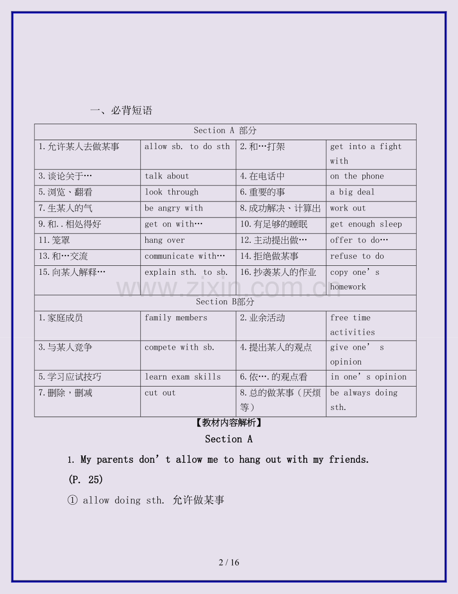 2019-2020八年级英语下册Unit4Whydon’tyoutalktoyourparents短语语法知识点总结新版人教新目标版.doc_第2页
