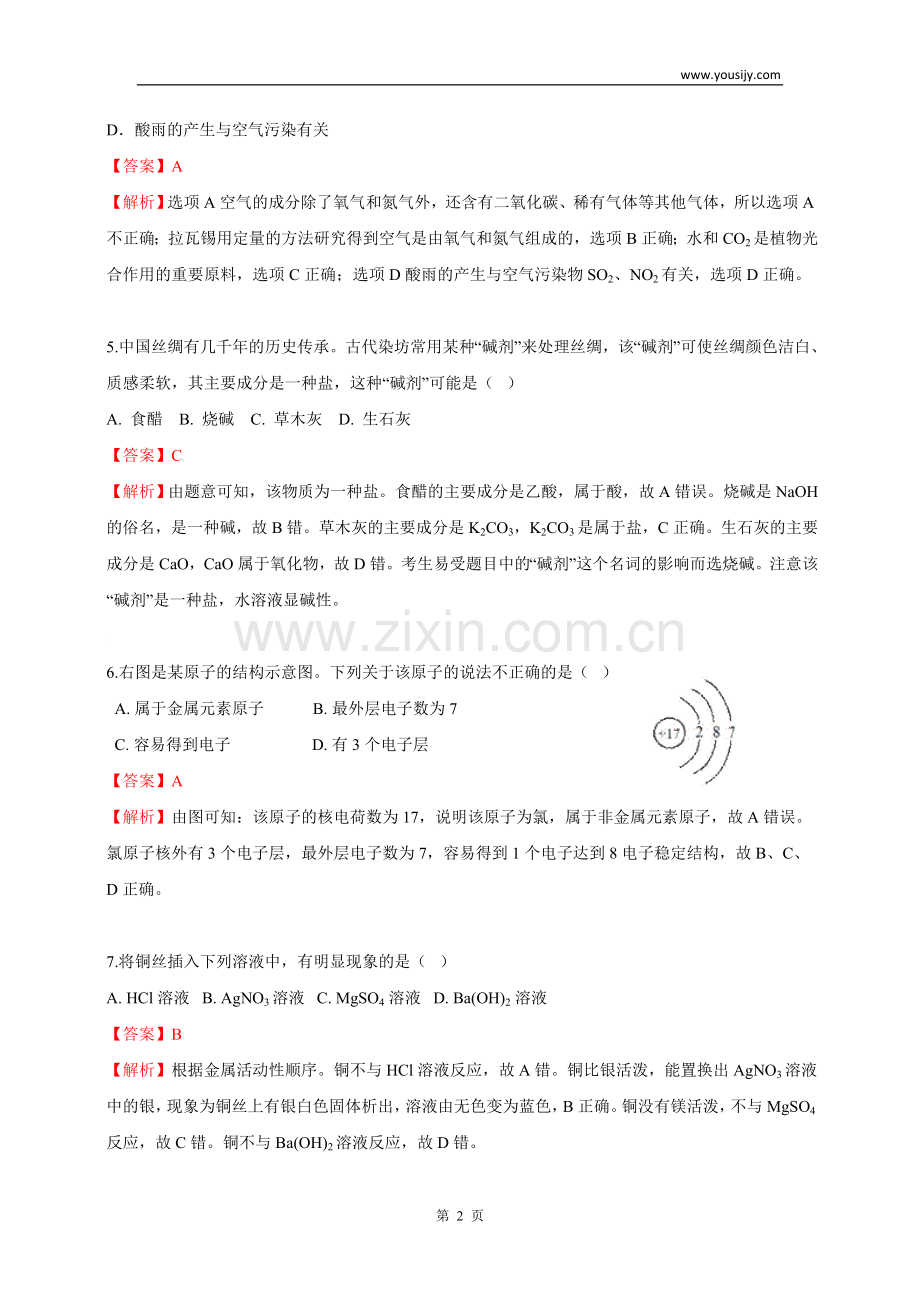 2年广州中考化学试卷(解析版).doc_第2页