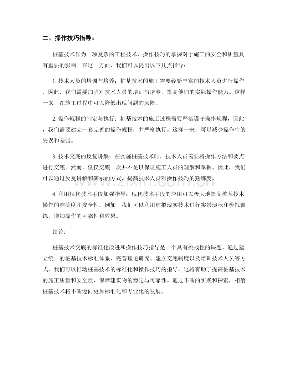 桩基技术交底的标准化改进与操作技巧指导探讨.docx_第2页