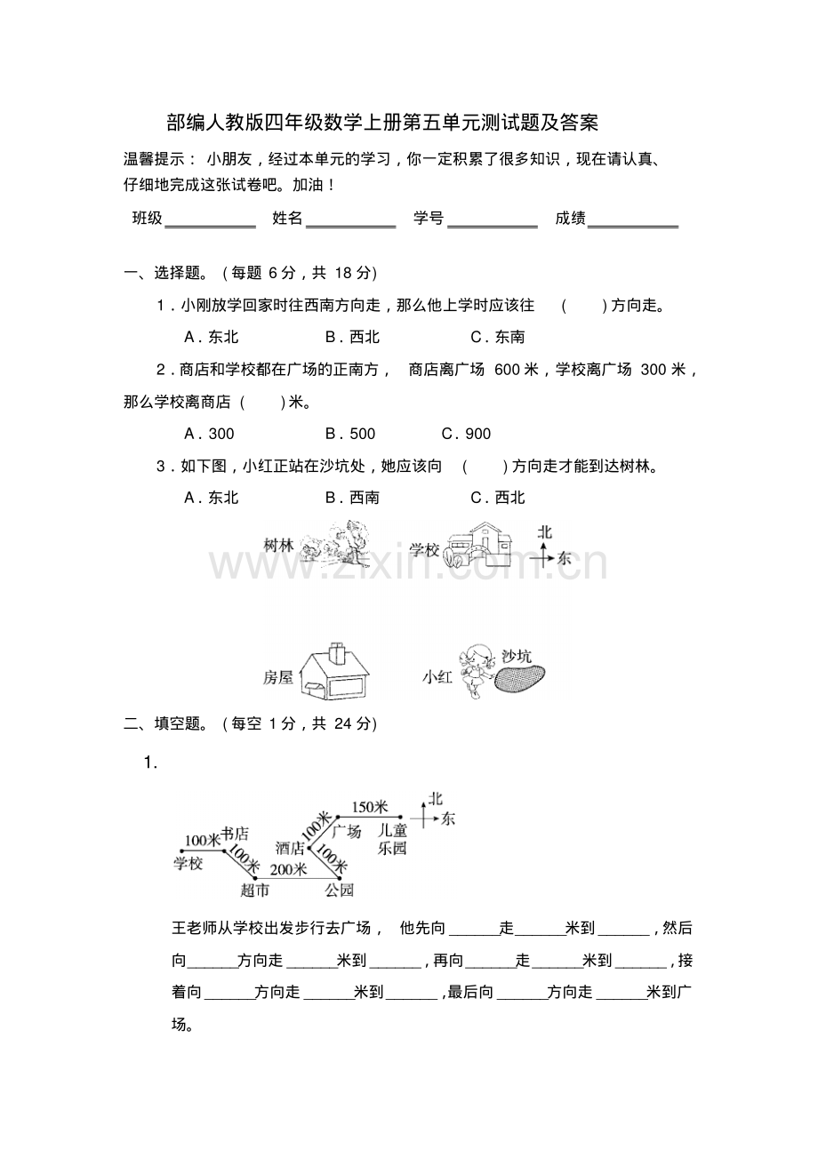 部编人教版四年级数学上册第五单元测试题及答案.pdf_第1页